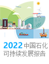 2022年可持续发展报告