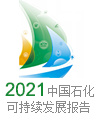 2021年可持续发展报告